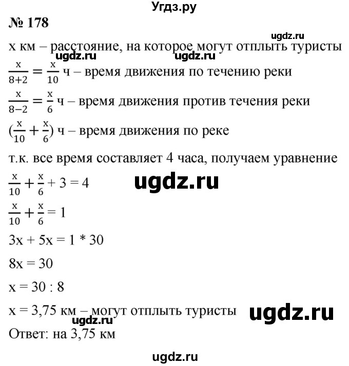 ГДЗ (Решебник к учебнику 2019) по алгебре 8 класс Г.В. Дорофеев / упражнение / 178