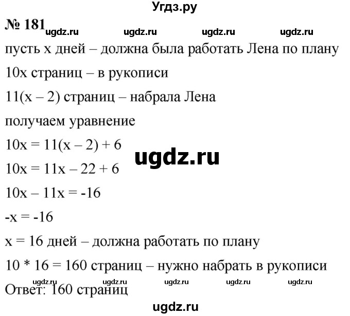 ГДЗ (Решебник к учебнику 2019) по алгебре 8 класс Г.В. Дорофеев / упражнение / 181