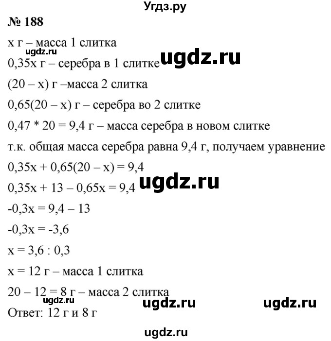 ГДЗ (Решебник к учебнику 2019) по алгебре 8 класс Г.В. Дорофеев / упражнение / 188