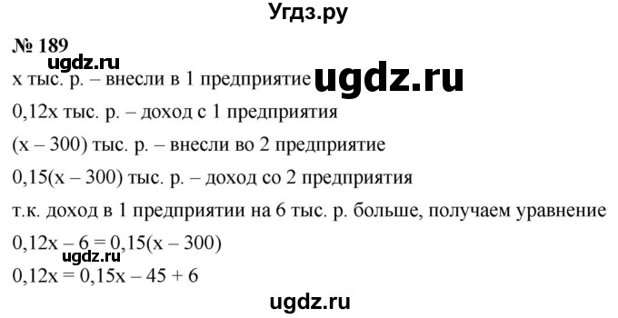 ГДЗ (Решебник к учебнику 2019) по алгебре 8 класс Г.В. Дорофеев / упражнение / 189