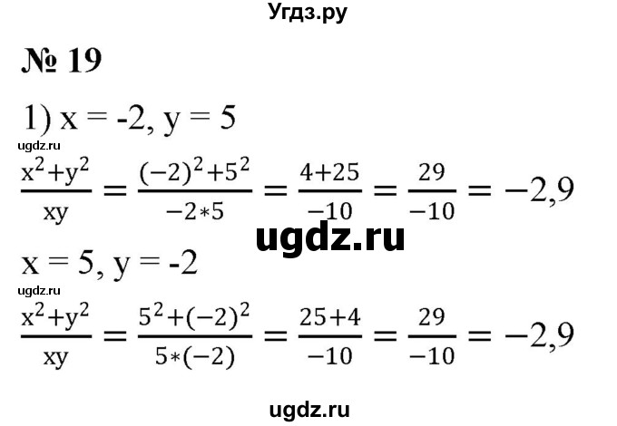 ГДЗ (Решебник к учебнику 2019) по алгебре 8 класс Г.В. Дорофеев / упражнение / 19