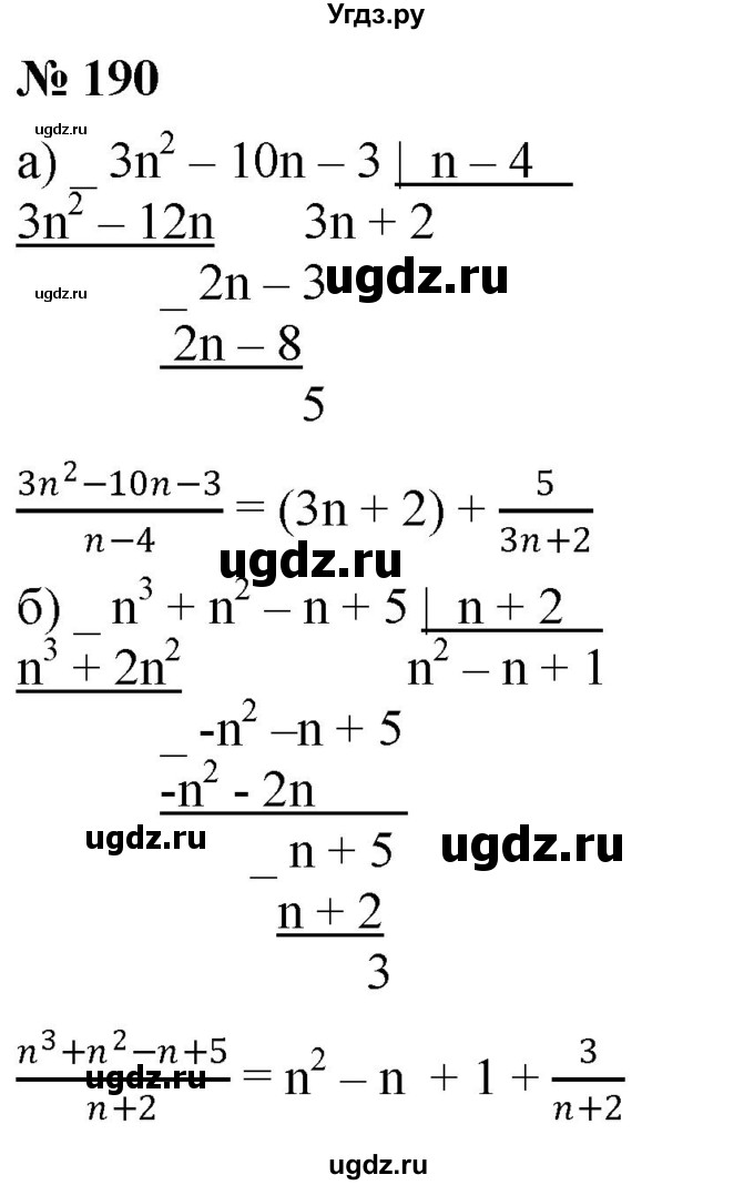 ГДЗ (Решебник к учебнику 2019) по алгебре 8 класс Г.В. Дорофеев / упражнение / 190