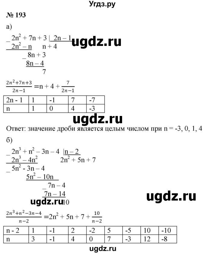 ГДЗ (Решебник к учебнику 2019) по алгебре 8 класс Г.В. Дорофеев / упражнение / 193