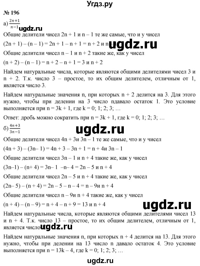 ГДЗ (Решебник к учебнику 2019) по алгебре 8 класс Г.В. Дорофеев / упражнение / 196