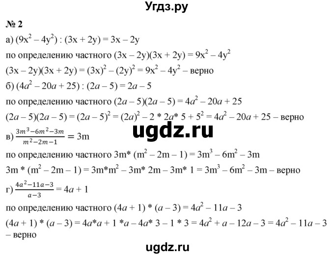 ГДЗ (Решебник к учебнику 2019) по алгебре 8 класс Г.В. Дорофеев / упражнение / 2