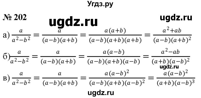 ГДЗ (Решебник к учебнику 2019) по алгебре 8 класс Г.В. Дорофеев / упражнение / 202