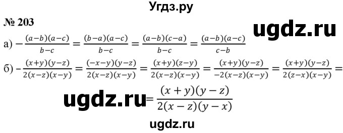 ГДЗ (Решебник к учебнику 2019) по алгебре 8 класс Г.В. Дорофеев / упражнение / 203