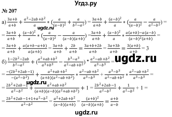 ГДЗ (Решебник к учебнику 2019) по алгебре 8 класс Г.В. Дорофеев / упражнение / 207