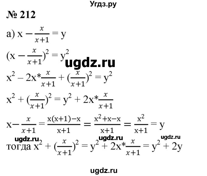 ГДЗ (Решебник к учебнику 2019) по алгебре 8 класс Г.В. Дорофеев / упражнение / 212