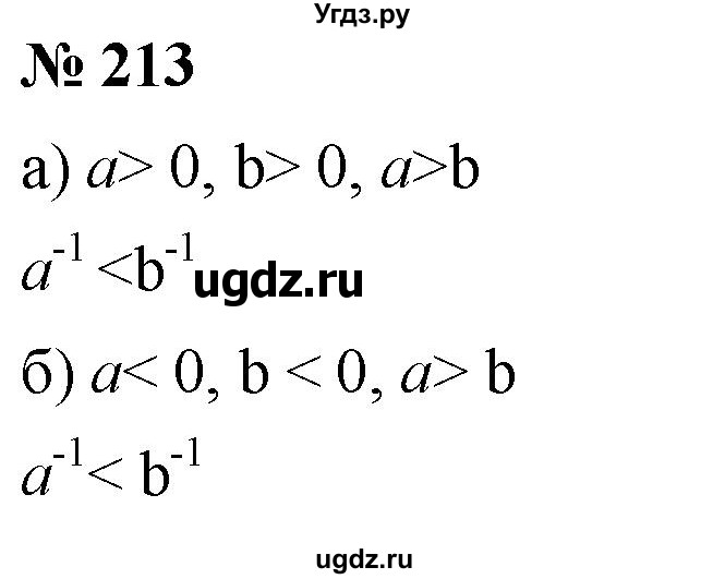 ГДЗ (Решебник к учебнику 2019) по алгебре 8 класс Г.В. Дорофеев / упражнение / 213