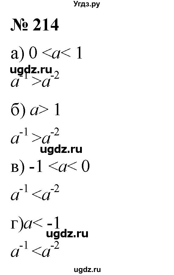 ГДЗ (Решебник к учебнику 2019) по алгебре 8 класс Г.В. Дорофеев / упражнение / 214