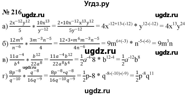 ГДЗ (Решебник к учебнику 2019) по алгебре 8 класс Г.В. Дорофеев / упражнение / 216