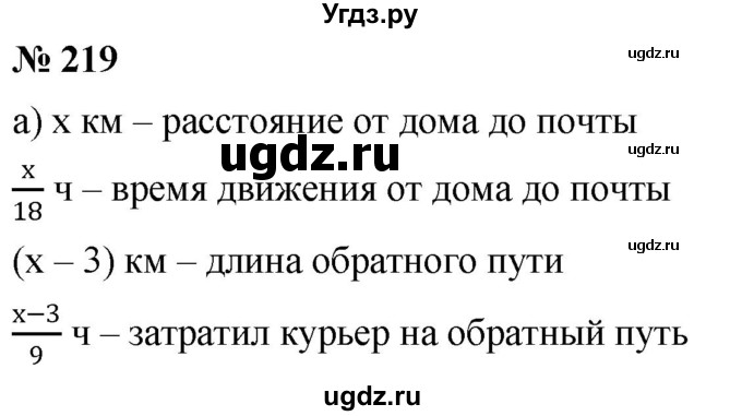 ГДЗ (Решебник к учебнику 2019) по алгебре 8 класс Г.В. Дорофеев / упражнение / 219