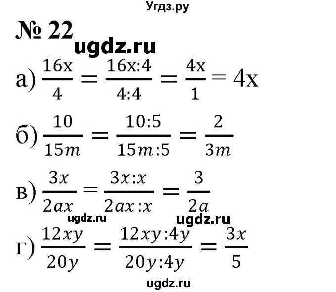 ГДЗ (Решебник к учебнику 2019) по алгебре 8 класс Г.В. Дорофеев / упражнение / 22