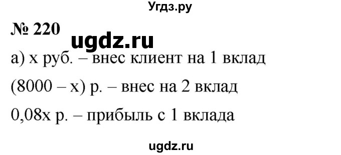 ГДЗ (Решебник к учебнику 2019) по алгебре 8 класс Г.В. Дорофеев / упражнение / 220