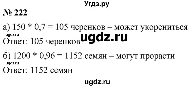 ГДЗ (Решебник к учебнику 2019) по алгебре 8 класс Г.В. Дорофеев / упражнение / 222