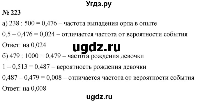 ГДЗ (Решебник к учебнику 2019) по алгебре 8 класс Г.В. Дорофеев / упражнение / 223