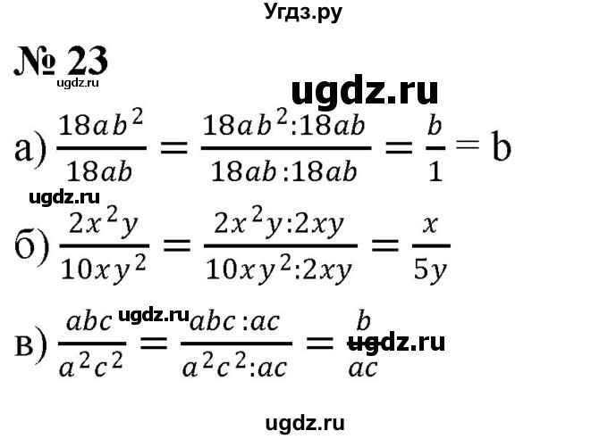 ГДЗ (Решебник к учебнику 2019) по алгебре 8 класс Г.В. Дорофеев / упражнение / 23