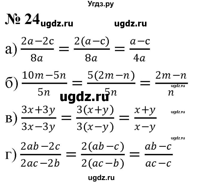 ГДЗ (Решебник к учебнику 2019) по алгебре 8 класс Г.В. Дорофеев / упражнение / 24