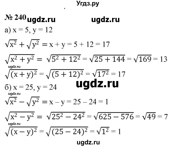 ГДЗ (Решебник к учебнику 2019) по алгебре 8 класс Г.В. Дорофеев / упражнение / 240