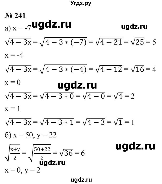 ГДЗ (Решебник к учебнику 2019) по алгебре 8 класс Г.В. Дорофеев / упражнение / 241