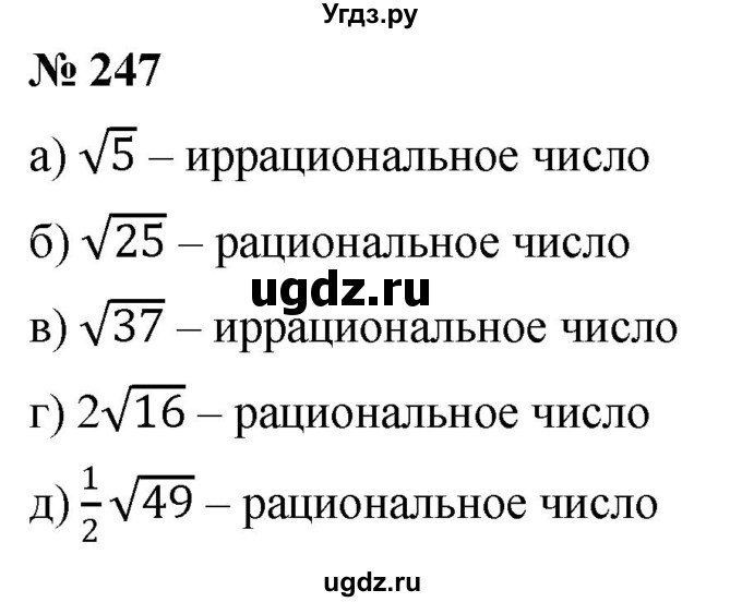 ГДЗ (Решебник к учебнику 2019) по алгебре 8 класс Г.В. Дорофеев / упражнение / 247