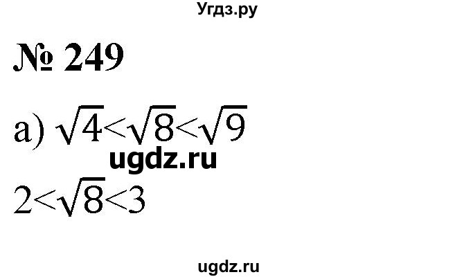 ГДЗ (Решебник к учебнику 2019) по алгебре 8 класс Г.В. Дорофеев / упражнение / 249