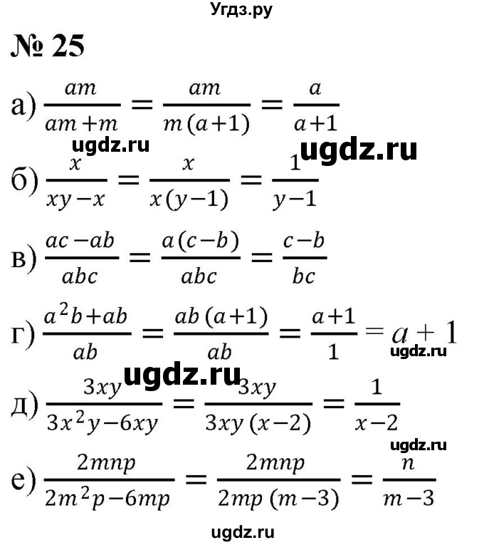 ГДЗ (Решебник к учебнику 2019) по алгебре 8 класс Г.В. Дорофеев / упражнение / 25