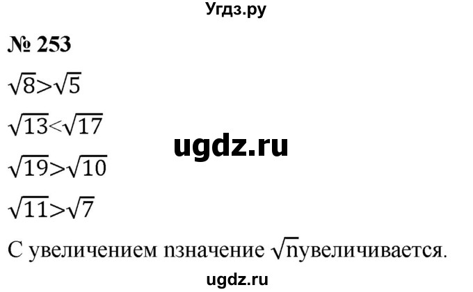 ГДЗ (Решебник к учебнику 2019) по алгебре 8 класс Г.В. Дорофеев / упражнение / 253