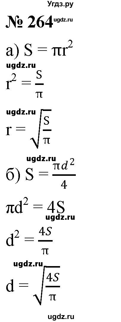 ГДЗ (Решебник к учебнику 2019) по алгебре 8 класс Г.В. Дорофеев / упражнение / 264