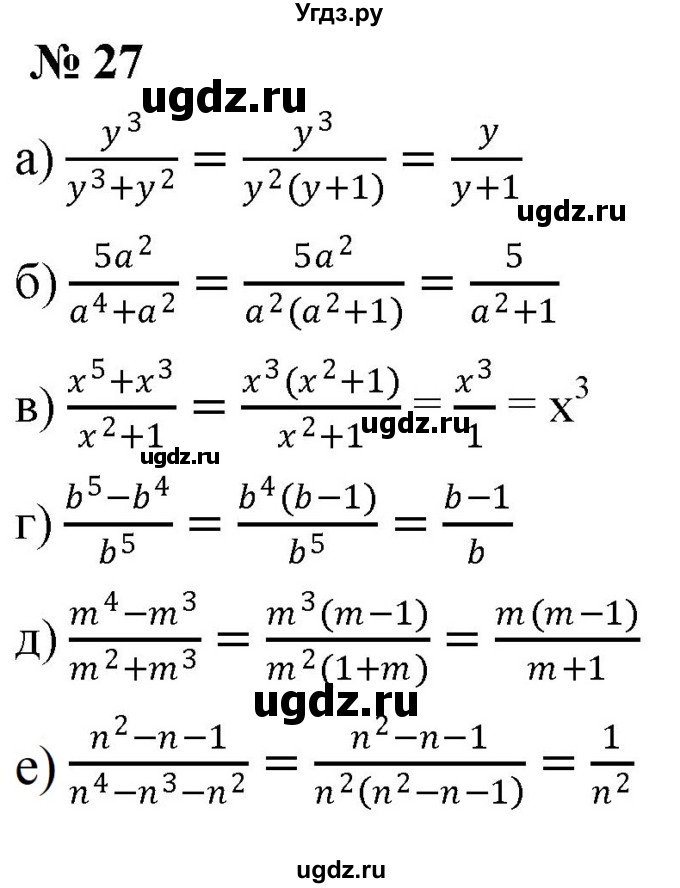 ГДЗ (Решебник к учебнику 2019) по алгебре 8 класс Г.В. Дорофеев / упражнение / 27