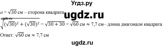 ГДЗ (Решебник к учебнику 2019) по алгебре 8 класс Г.В. Дорофеев / упражнение / 280(продолжение 2)