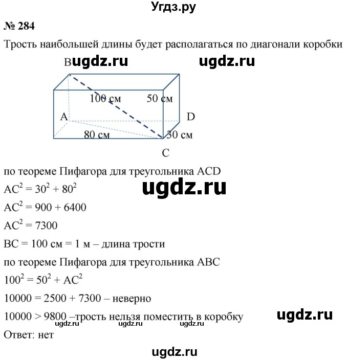 ГДЗ (Решебник к учебнику 2019) по алгебре 8 класс Г.В. Дорофеев / упражнение / 284