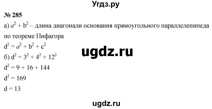 ГДЗ (Решебник к учебнику 2019) по алгебре 8 класс Г.В. Дорофеев / упражнение / 285