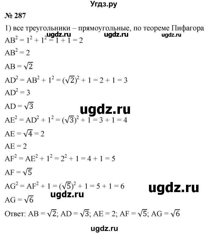 ГДЗ (Решебник к учебнику 2019) по алгебре 8 класс Г.В. Дорофеев / упражнение / 287