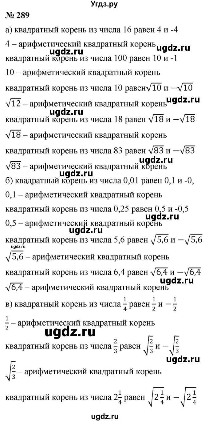 ГДЗ (Решебник к учебнику 2019) по алгебре 8 класс Г.В. Дорофеев / упражнение / 289