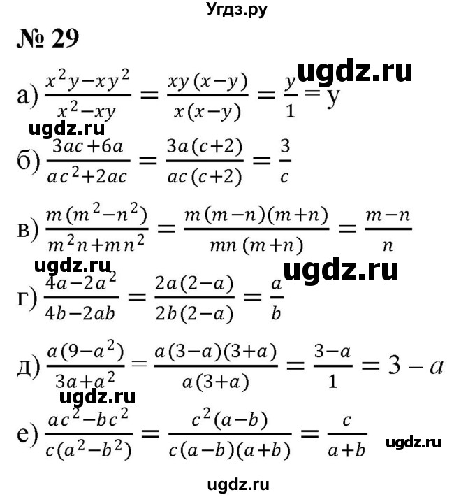 ГДЗ (Решебник к учебнику 2019) по алгебре 8 класс Г.В. Дорофеев / упражнение / 29