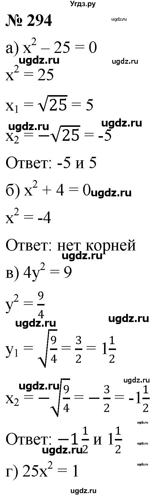 ГДЗ (Решебник к учебнику 2019) по алгебре 8 класс Г.В. Дорофеев / упражнение / 294