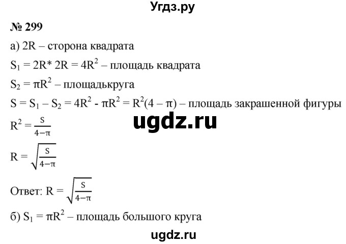 ГДЗ (Решебник к учебнику 2019) по алгебре 8 класс Г.В. Дорофеев / упражнение / 299