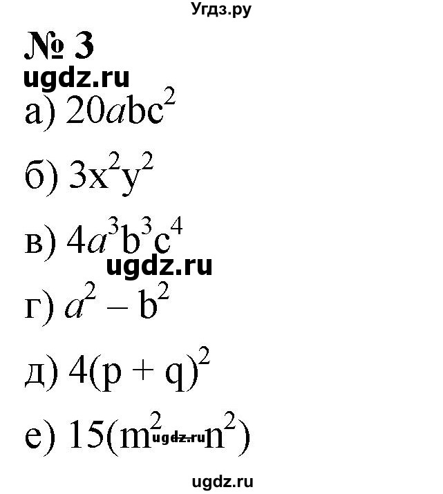 ГДЗ (Решебник к учебнику 2019) по алгебре 8 класс Г.В. Дорофеев / упражнение / 3