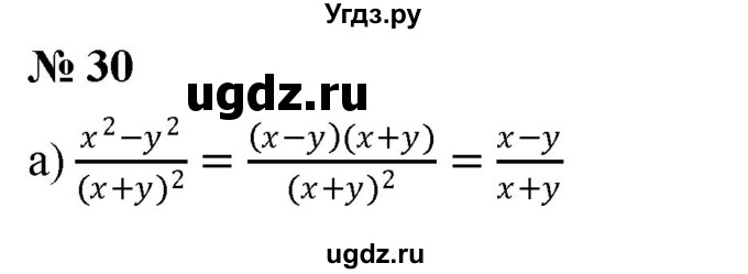 ГДЗ (Решебник к учебнику 2019) по алгебре 8 класс Г.В. Дорофеев / упражнение / 30