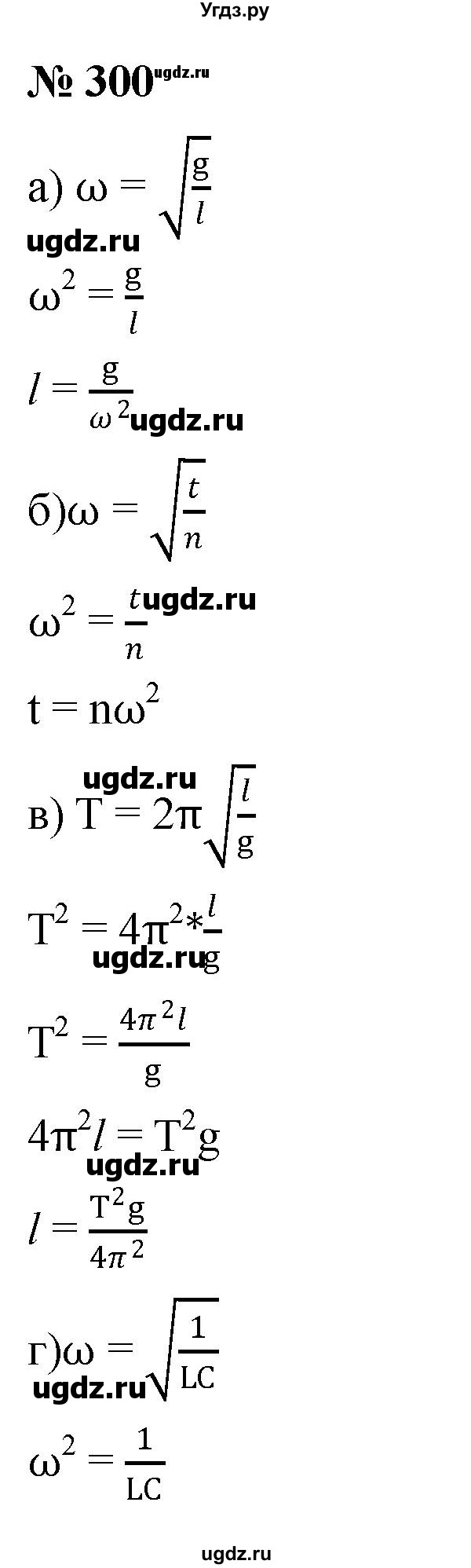 ГДЗ (Решебник к учебнику 2019) по алгебре 8 класс Г.В. Дорофеев / упражнение / 300