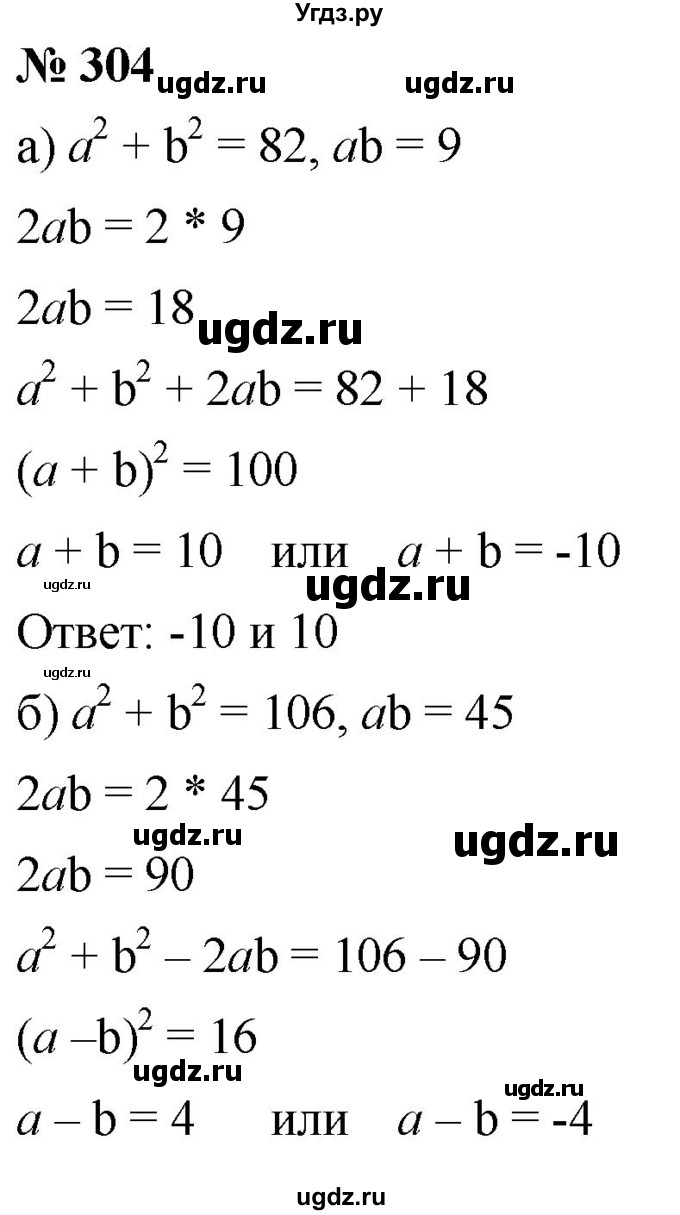 ГДЗ (Решебник к учебнику 2019) по алгебре 8 класс Г.В. Дорофеев / упражнение / 304