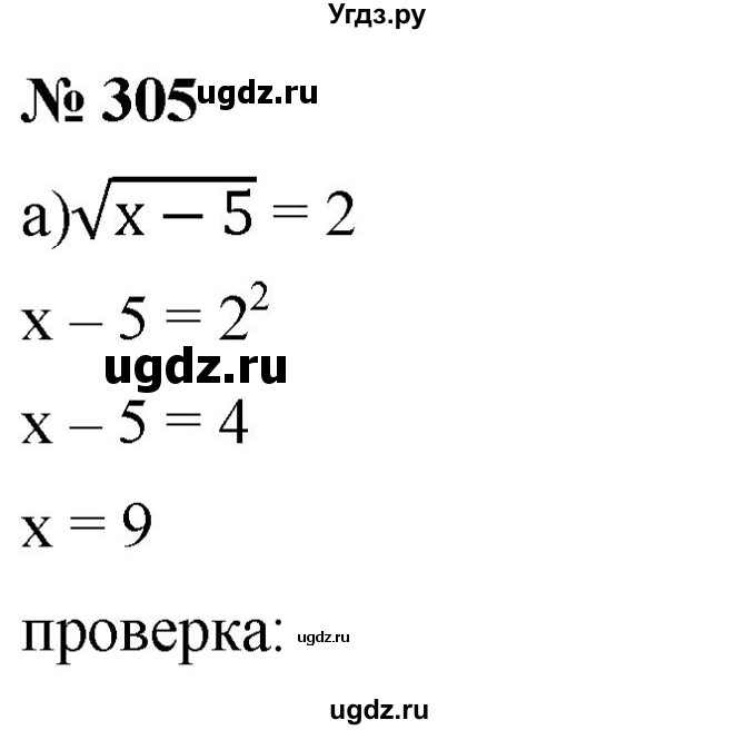 ГДЗ (Решебник к учебнику 2019) по алгебре 8 класс Г.В. Дорофеев / упражнение / 305