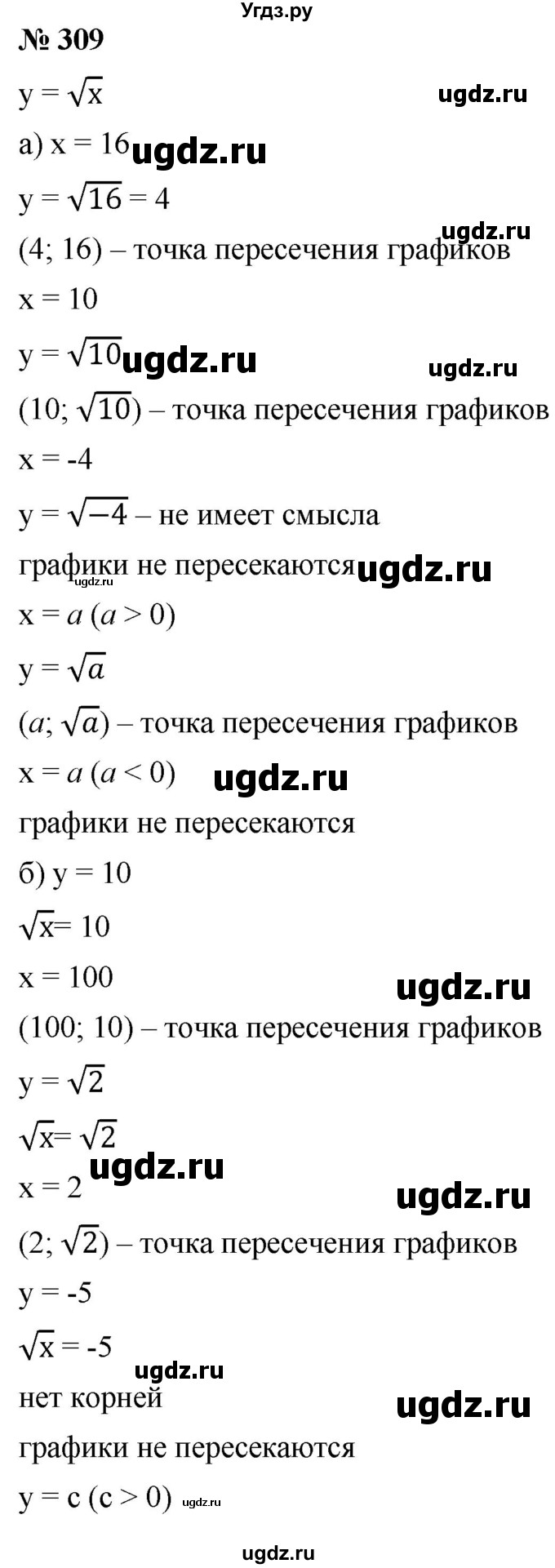 ГДЗ (Решебник к учебнику 2019) по алгебре 8 класс Г.В. Дорофеев / упражнение / 309