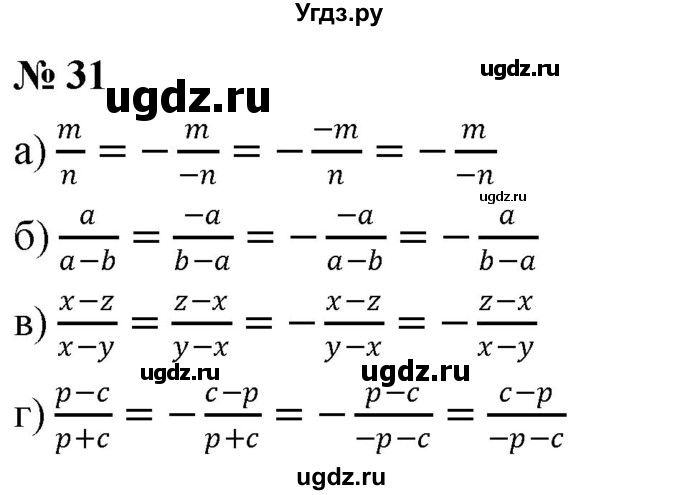 ГДЗ (Решебник к учебнику 2019) по алгебре 8 класс Г.В. Дорофеев / упражнение / 31