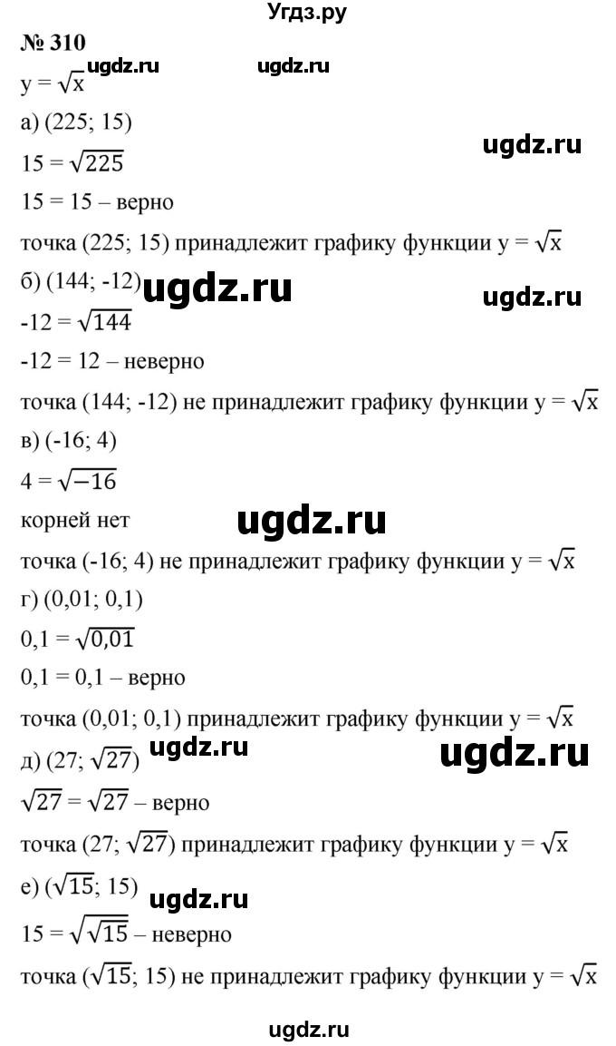 ГДЗ (Решебник к учебнику 2019) по алгебре 8 класс Г.В. Дорофеев / упражнение / 310