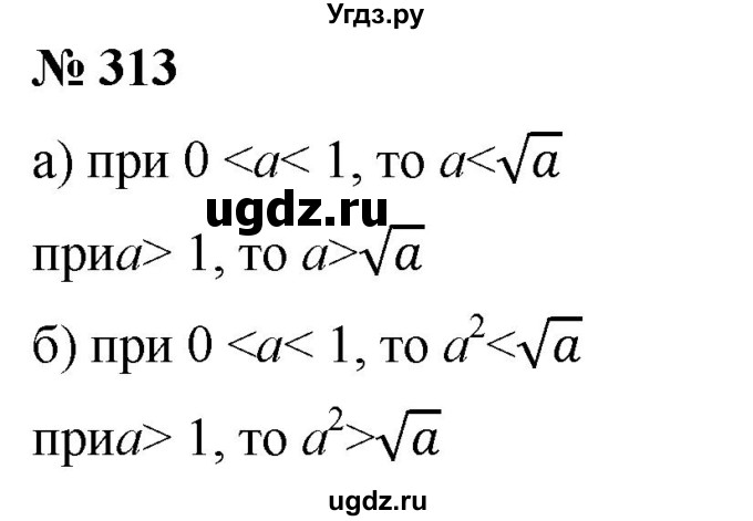 ГДЗ (Решебник к учебнику 2019) по алгебре 8 класс Г.В. Дорофеев / упражнение / 313