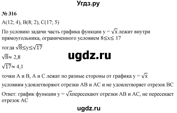 ГДЗ (Решебник к учебнику 2019) по алгебре 8 класс Г.В. Дорофеев / упражнение / 316