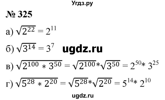 ГДЗ (Решебник к учебнику 2019) по алгебре 8 класс Г.В. Дорофеев / упражнение / 325